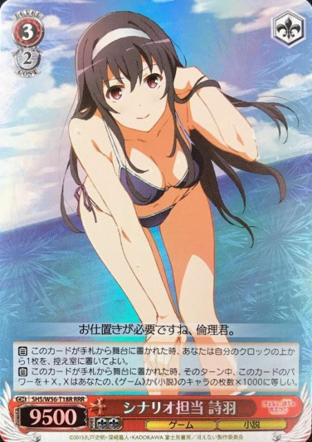Weiss Schwarz - Saekano -  How To Raise A Boring Girlfriend - Booster Box