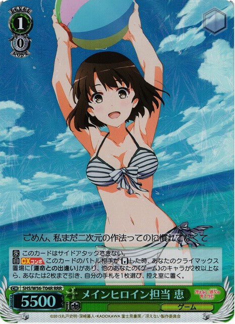 Weiss Schwarz - Saekano -  How To Raise A Boring Girlfriend - Booster Box