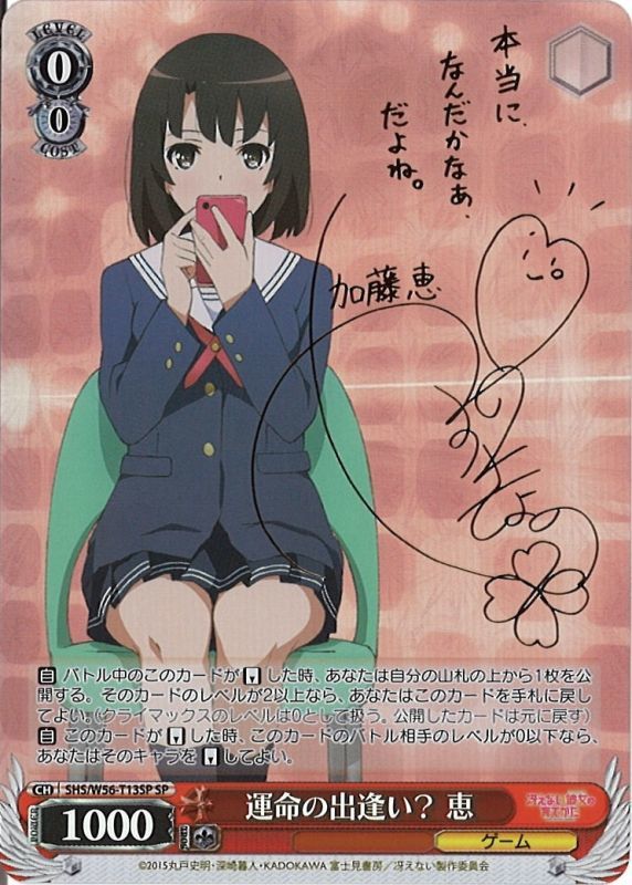 Weiss Schwarz - Saekano -  How To Raise A Boring Girlfriend - Booster Box