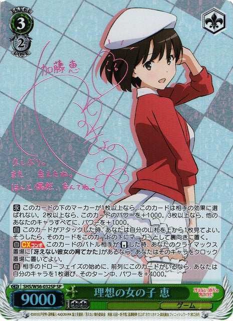 Weiss Schwarz - Saekano -  How To Raise A Boring Girlfriend - Booster Box