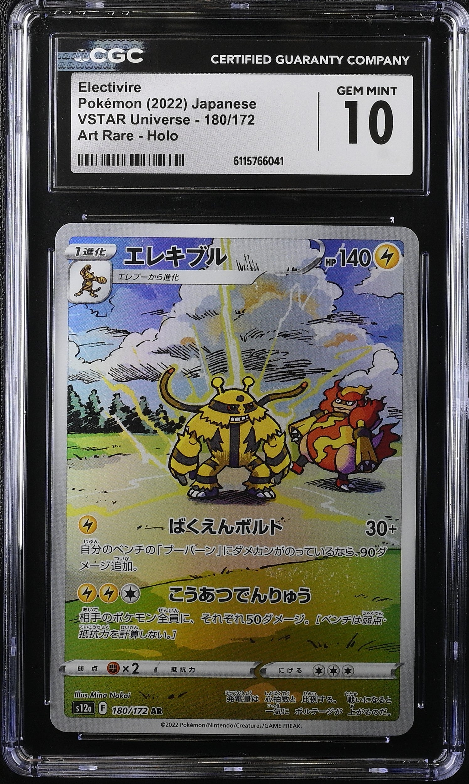 2022 Pokemon Japanese Sword & Shield VSTAR Universe AR Electivire #180 CGC 10 GEM MINT